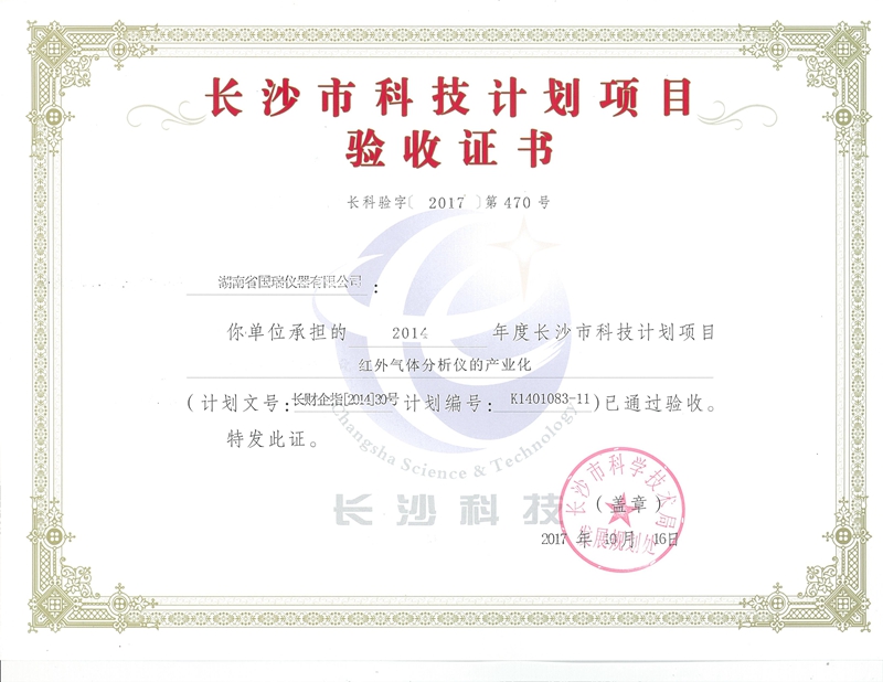 热烈祝贺B体育仪器通过长沙市科技局项目验收