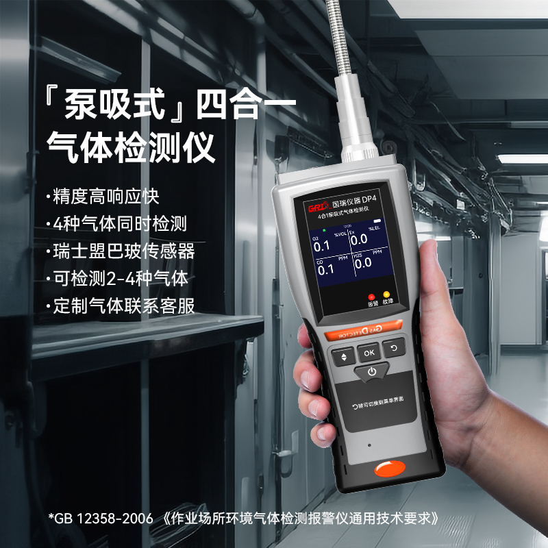 四合一可燃气体检测仪的优势与应用